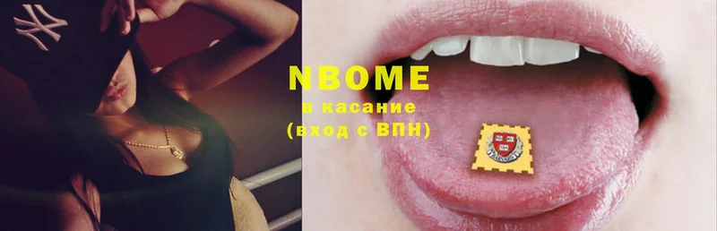 Марки NBOMe 1,8мг  Санкт-Петербург 